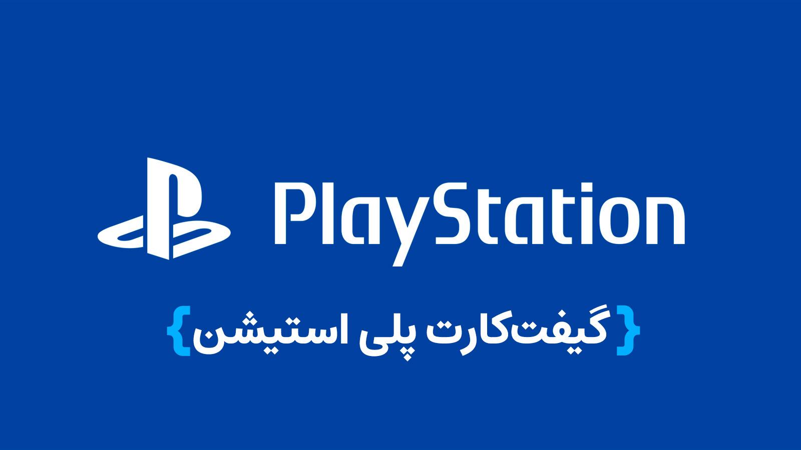 PlayStation
