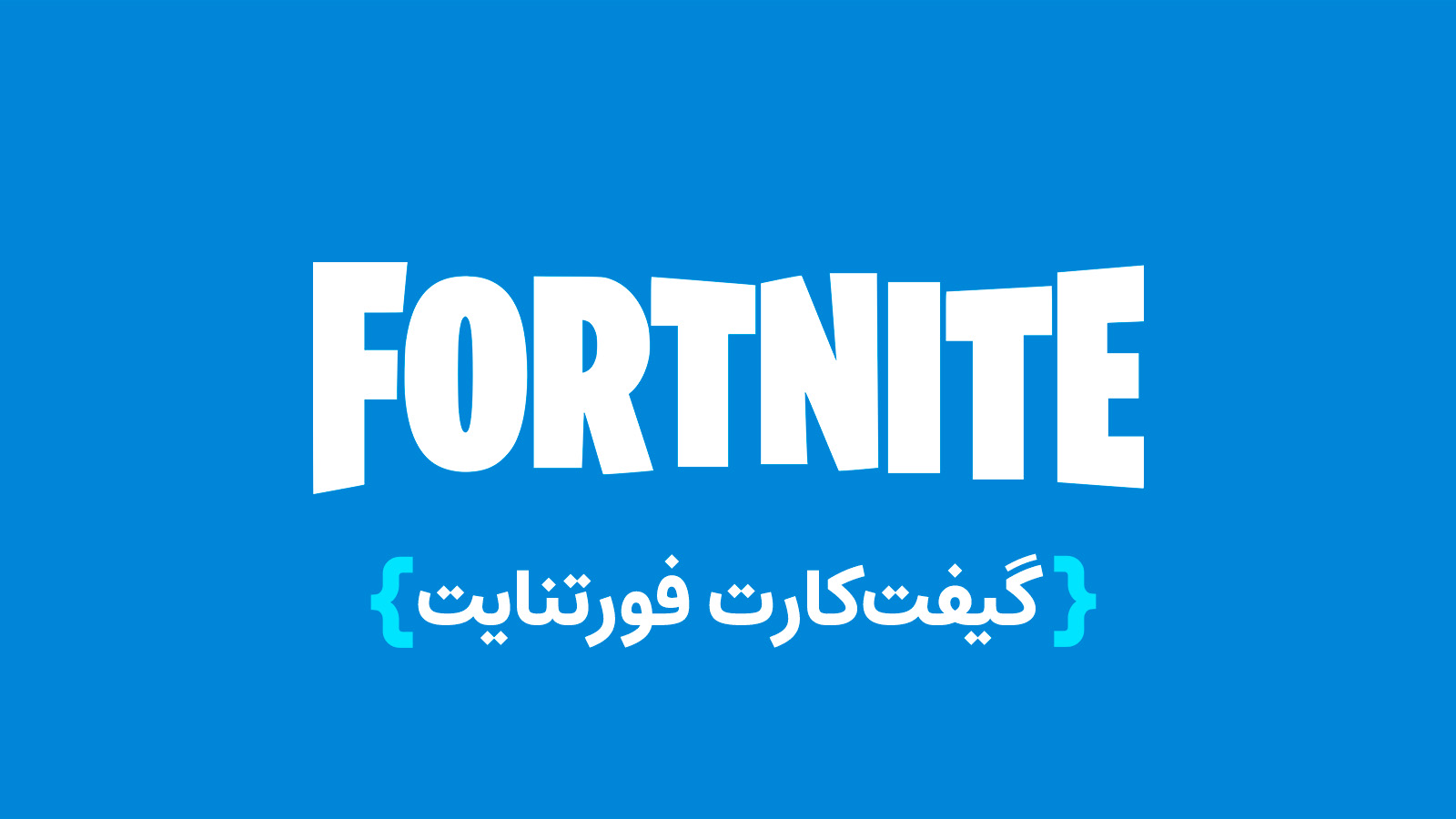 Fortnite Fortnite