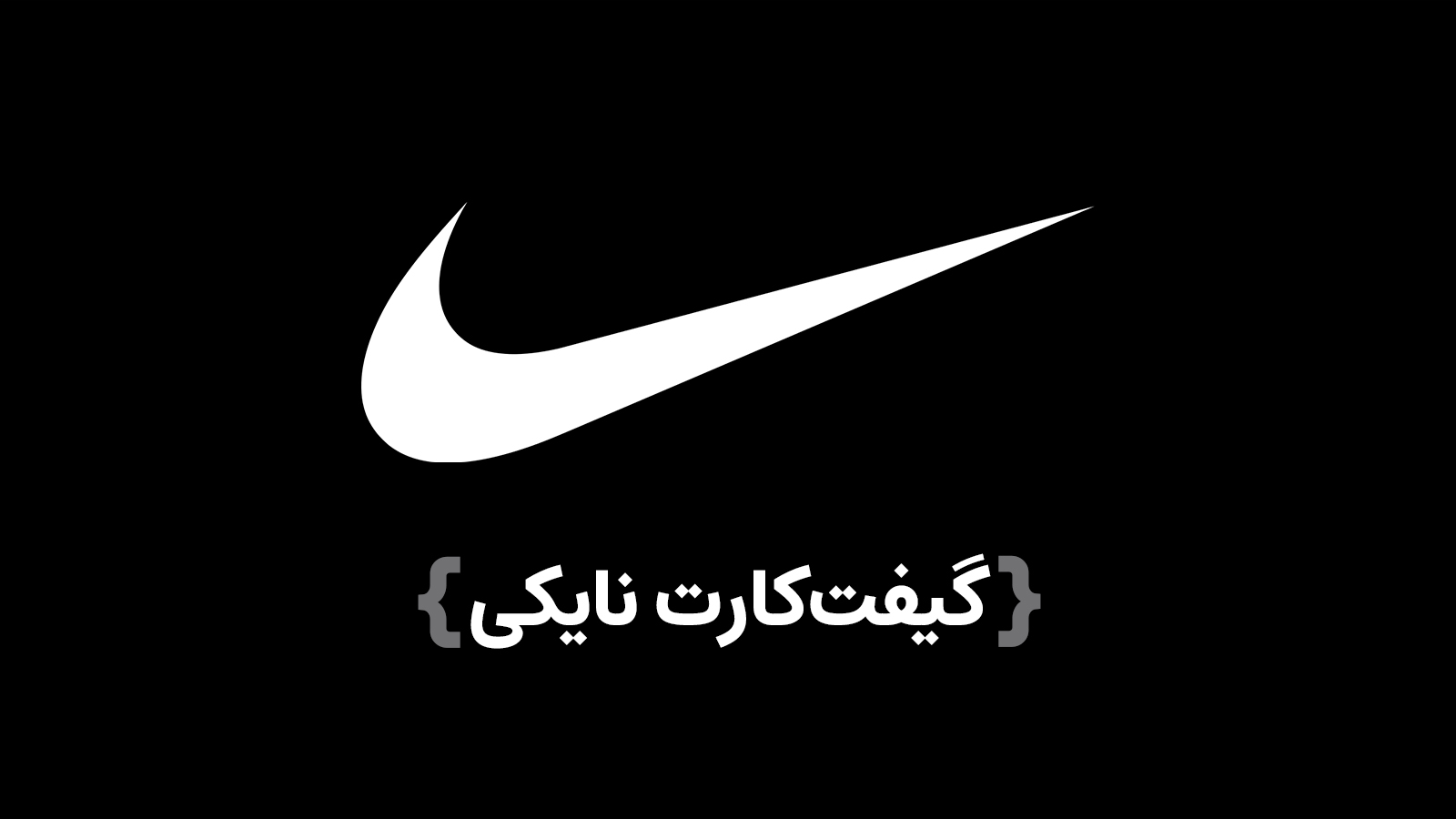 Nike Nike