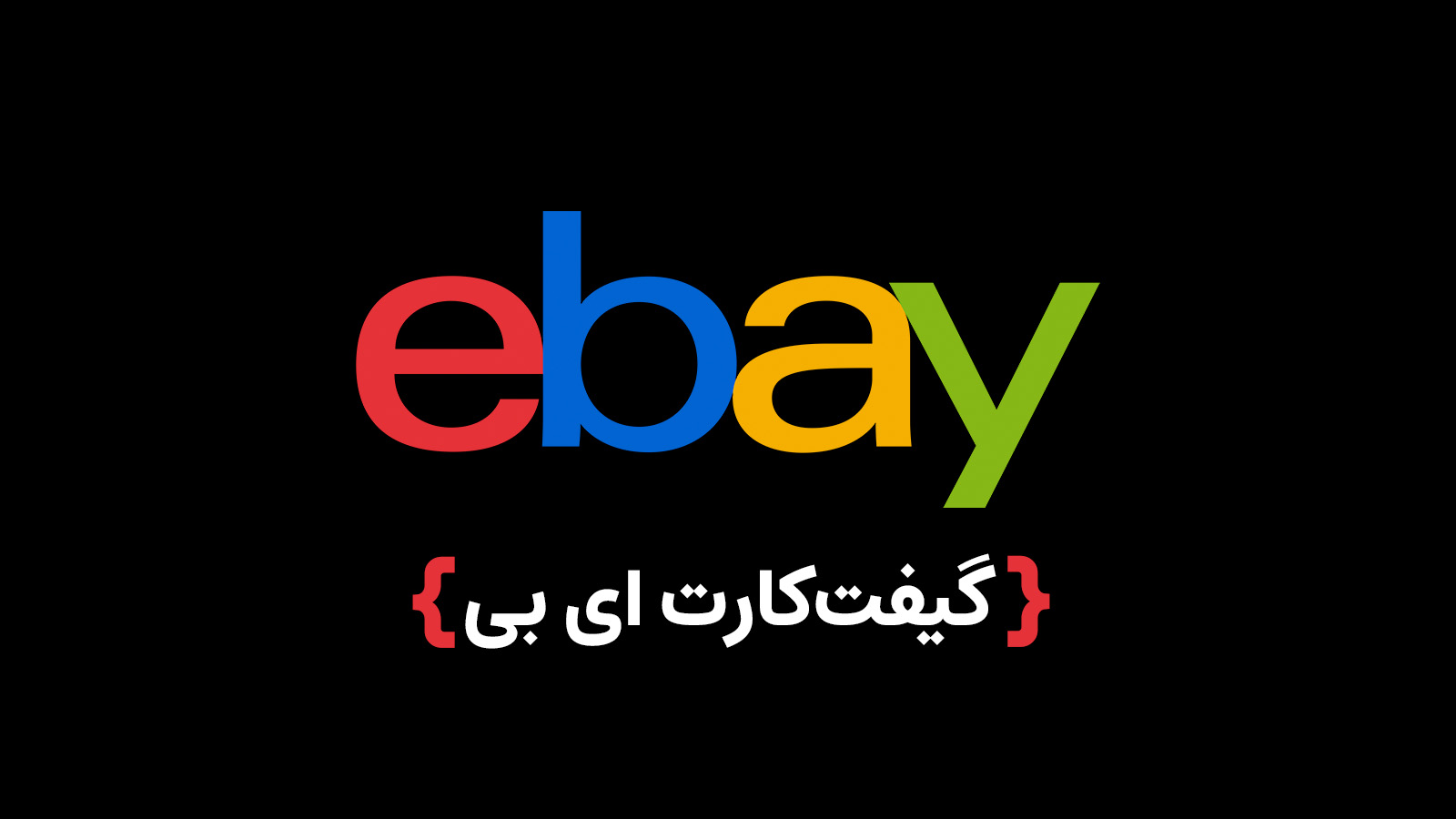 Ebay Ebay
