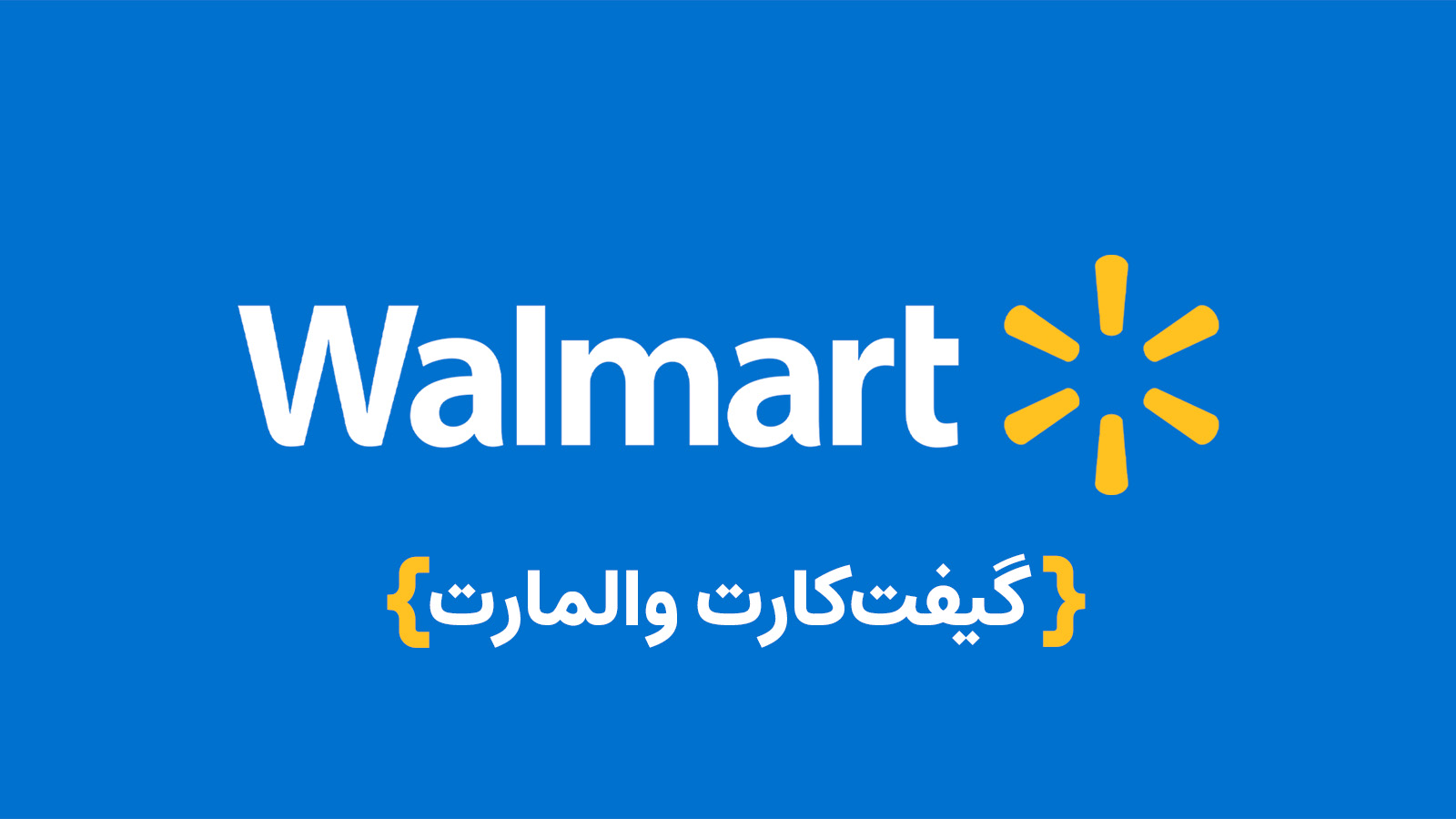 Walmart